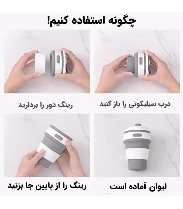 عکس شماره:3 , لیوان سیلیکونی تاشو 350 میلی لیتر (فروش عمده / خرده)