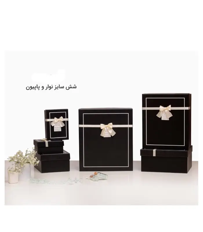 عکس شماره:0 , باکس هدیه طرح پاپیون کد black  (فروش عمده / خرده)