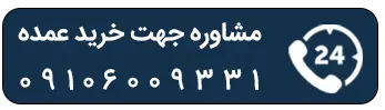 مشاوره فروش عمده